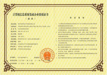 威海系統集成資質認證與網絡技術開發