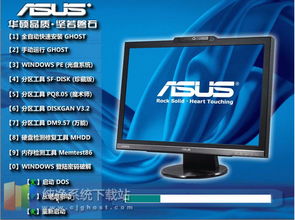 華碩筆記本W(wǎng)indows 7系統(tǒng)32位下載與計(jì)算機(jī)系統(tǒng)集成指南